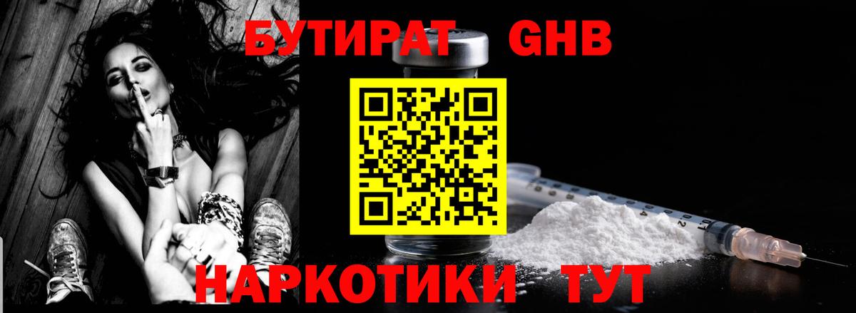 БУТИРАТ BDO Альметьевск