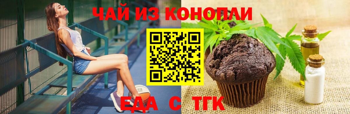 Альметьевск  Еда ТГК конопля  Вход с VPN 