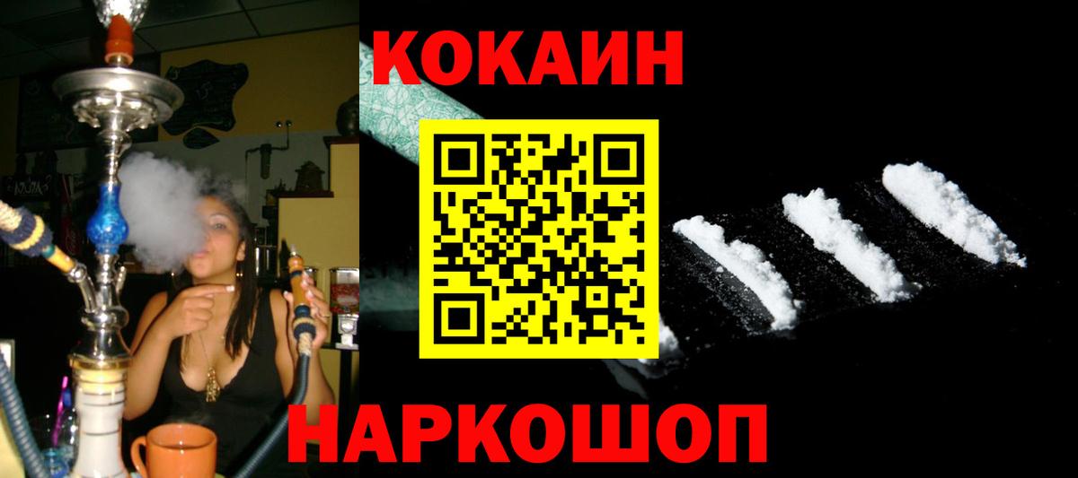 Альметьевск  КОКАИН Fish Scale  Кокаин FishScale  Вход с VPN 