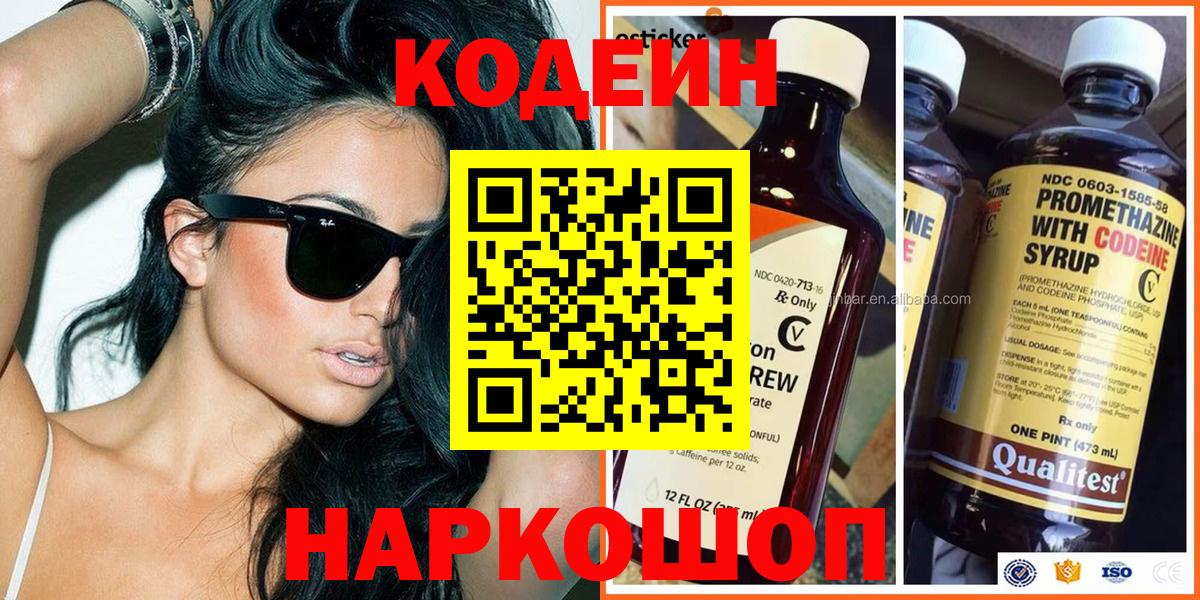 Кодеиновый сироп Lean напиток Lean (лин) Альметьевск